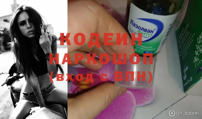 Кодеин напиток Lean (лин)  hydra как зайти  Калининец 